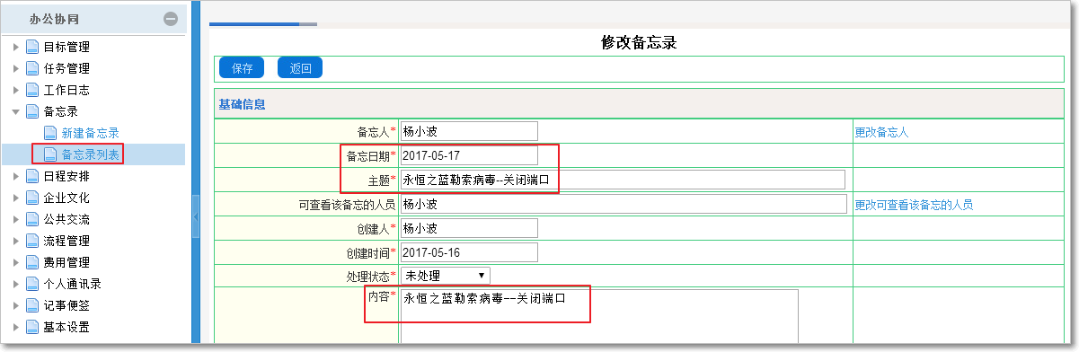 個人、公司、會議備忘錄