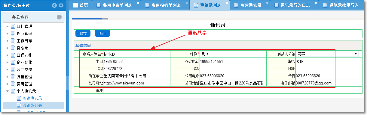 個(gè)人通訊錄2.png