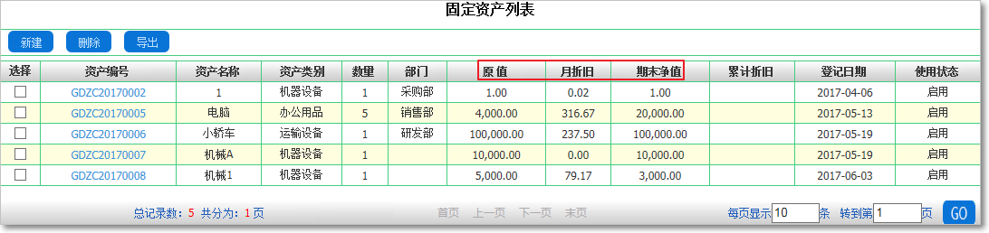 固定資產4.png