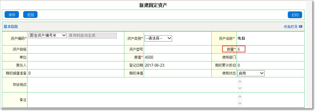 固定資產2.png