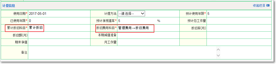 固定資產3.png