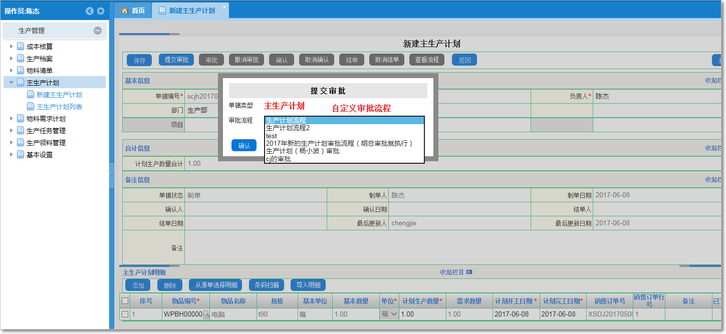 生產計劃5.png