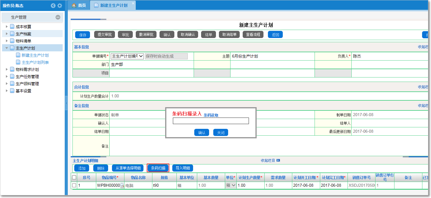 生產計劃3.png
