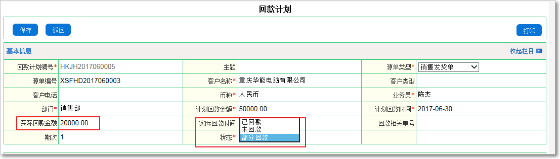 銷(xiāo)售回款3.png