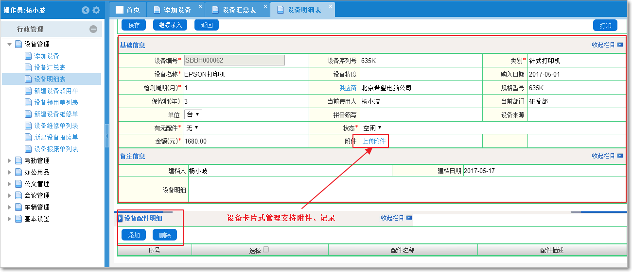 設備管理1.png