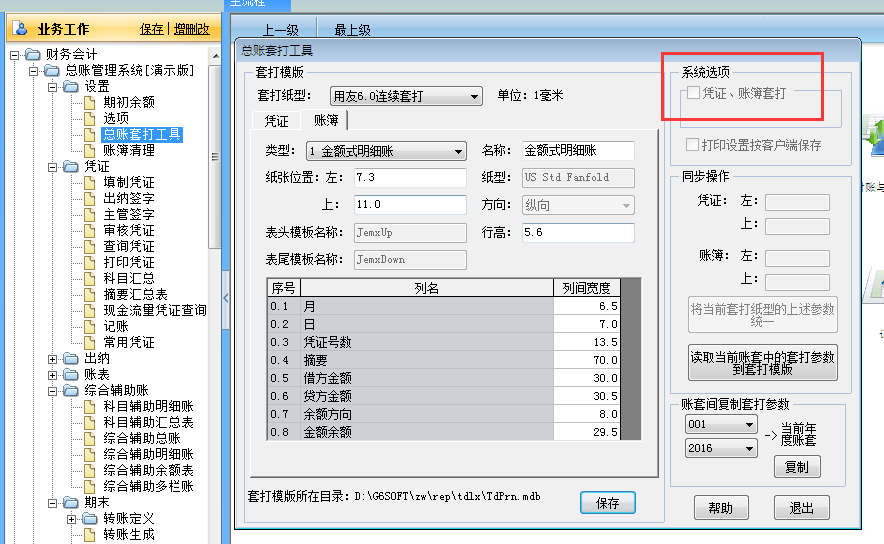 用友G6e打印憑證時打印出來的憑證沒有邊框？