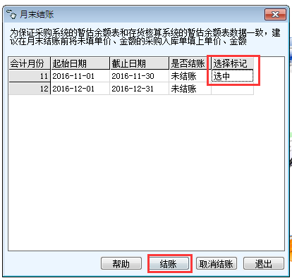 用友T6軟件7.0采購管理怎樣結賬
