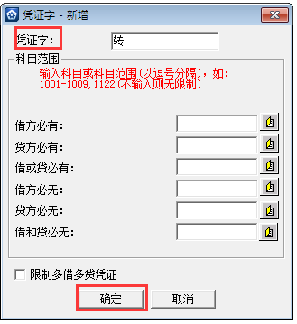 金蝶KIS專業版14.1如何增加憑證類別