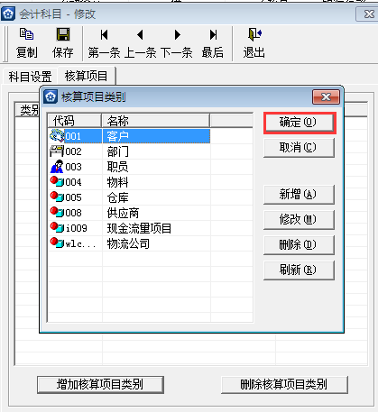 金蝶KIS專業版14.1如何設置客戶往來核算