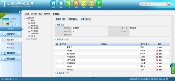 T-OA協同辦公管理系統707.png