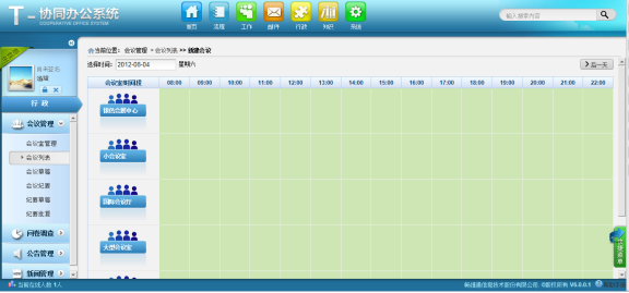T-OA協同辦公管理系統691.png
