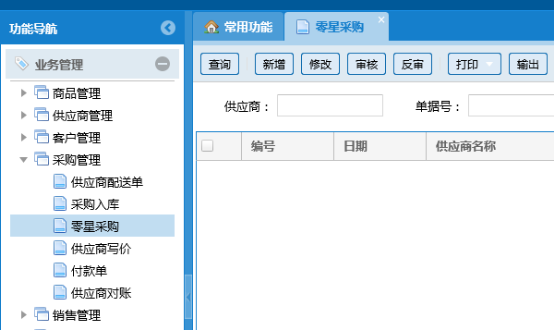 蔬菜配送系統操作手冊2062.png