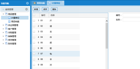 蔬菜配送系統操作手冊510.png