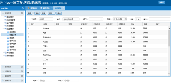 蔬菜配送系統介紹34.png