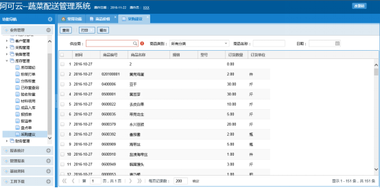 蔬菜配送系統介紹117.png