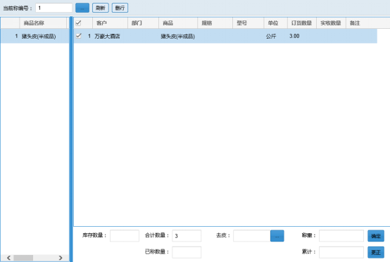 蔬菜配送系統介紹202.png