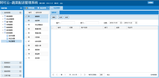 蔬菜配送系統介紹274.png