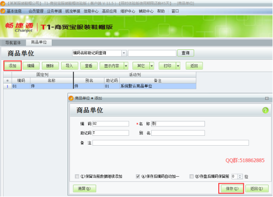 用友T1服裝鞋帽版11.5帳套建立及基礎設置手冊501.png