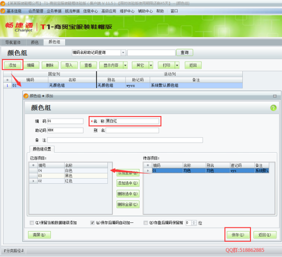 用友T1服裝鞋帽版11.5帳套建立及基礎設置手冊322.png