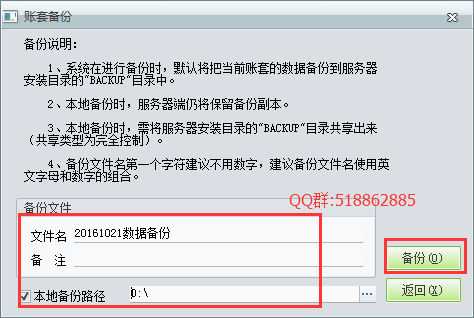 用友T1財貿寶10.0的數據備份及恢復