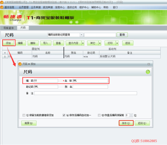用友T1服裝鞋帽版11.5帳套建立及基礎設置手冊951.png