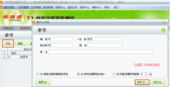 用友T1服裝鞋帽版11.5帳套建立及基礎設置手冊565.png