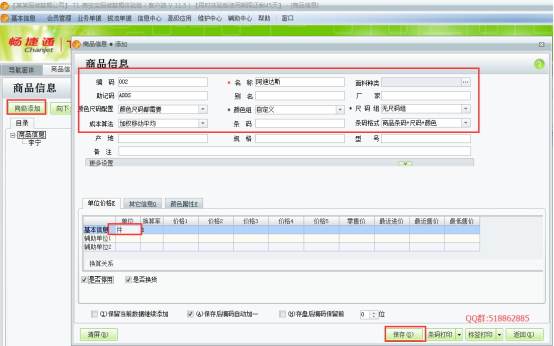用友T1服裝鞋帽版11.5帳套建立及基礎設置手冊667.png
