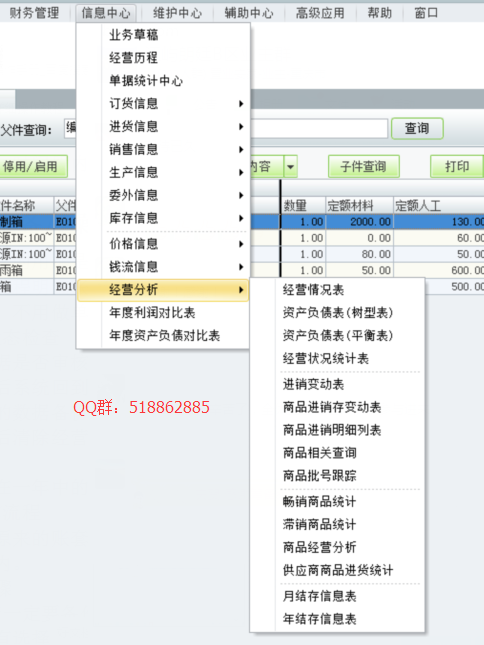 用友T1工貿寶11.5報表的統計查詢操作手冊