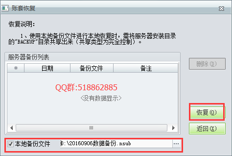 數據和恢復180.png