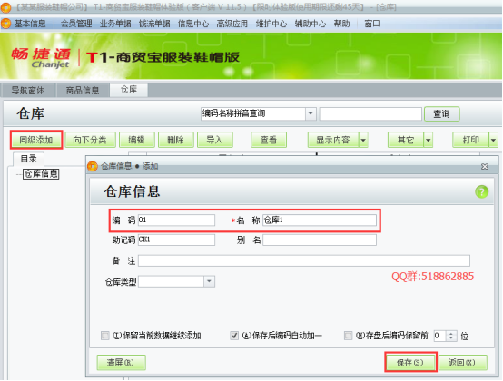 用友T1服裝鞋帽版11.5帳套建立及基礎設置手冊856.png