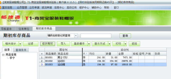 用友T1服裝鞋帽版11.5帳套建立及基礎設置手冊1123.png