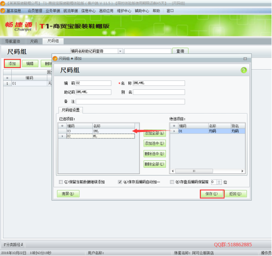 用友T1服裝鞋帽版11.5帳套建立及基礎設置手冊458.png