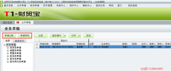 用友T1財貿寶10.0采購管理操作手冊