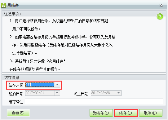 用友t1財貿寶10.0如何進行業務月結賬？