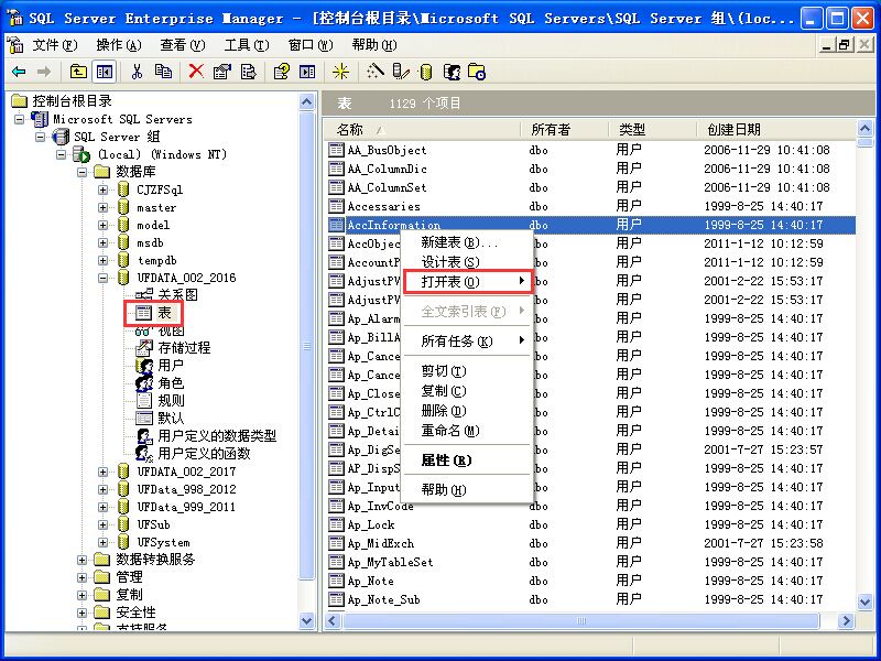 如何打開簡版sql2000數(shù)據(jù)庫中的表？