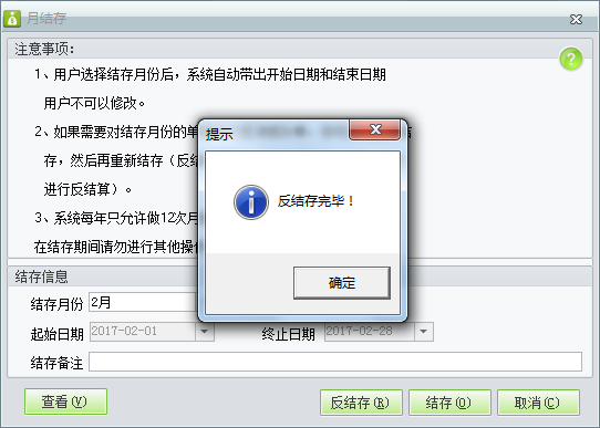 用友t1財貿(mào)寶10.0業(yè)務(wù)系統(tǒng)如何反結(jié)存？
