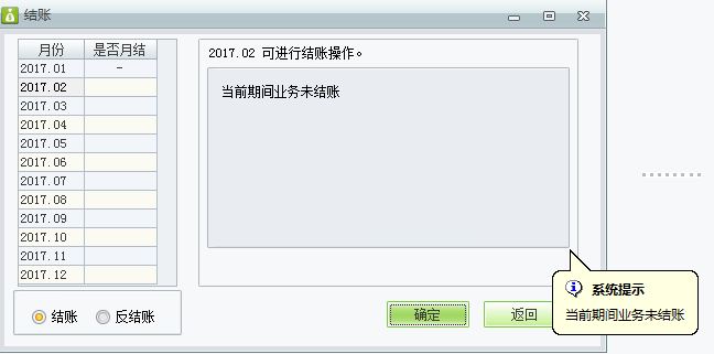 用友t1財貿(mào)寶10.0財務(wù)結(jié)賬時提示“當前期間業(yè)務(wù)未結(jié)賬”不能月結(jié)如何處理？