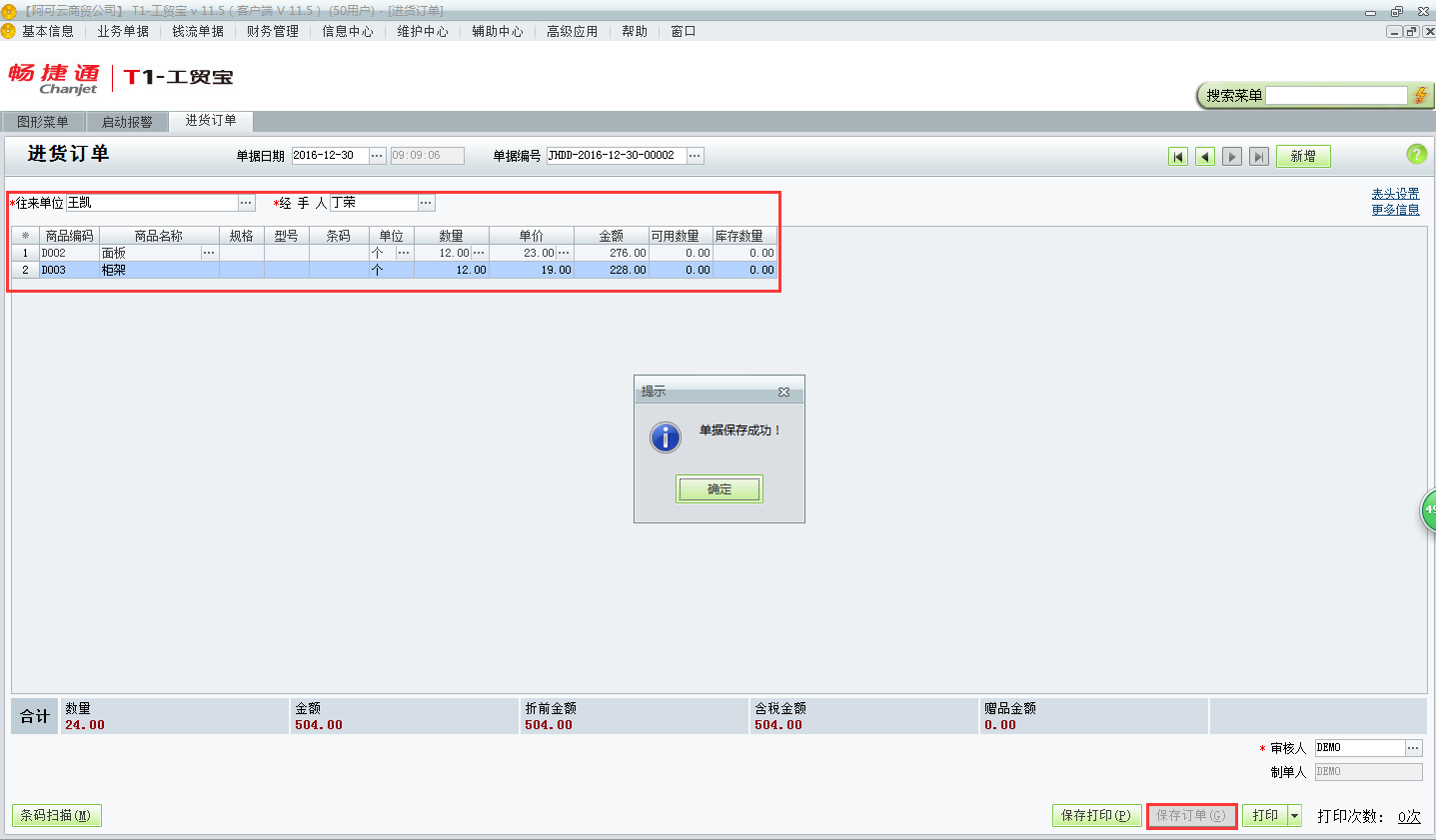 用友t1工貿寶11.5如何錄制進貨訂單？