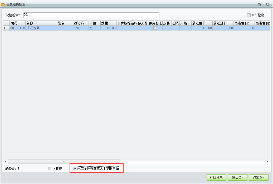 用友t1商貿寶批發零售普及版12.6錄制進貨單時無法看見庫存為零的商品怎么回事？