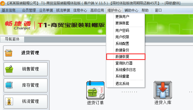 數據恢復1.png