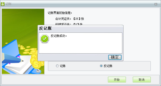 用友t1財貿寶10.0憑證如何反記賬？