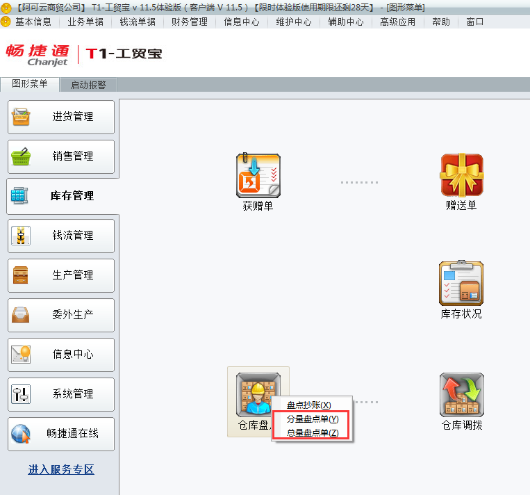 用友t1工貿寶11.5在業務草稿中無法查詢庫存盤點單草稿是怎么回事？
