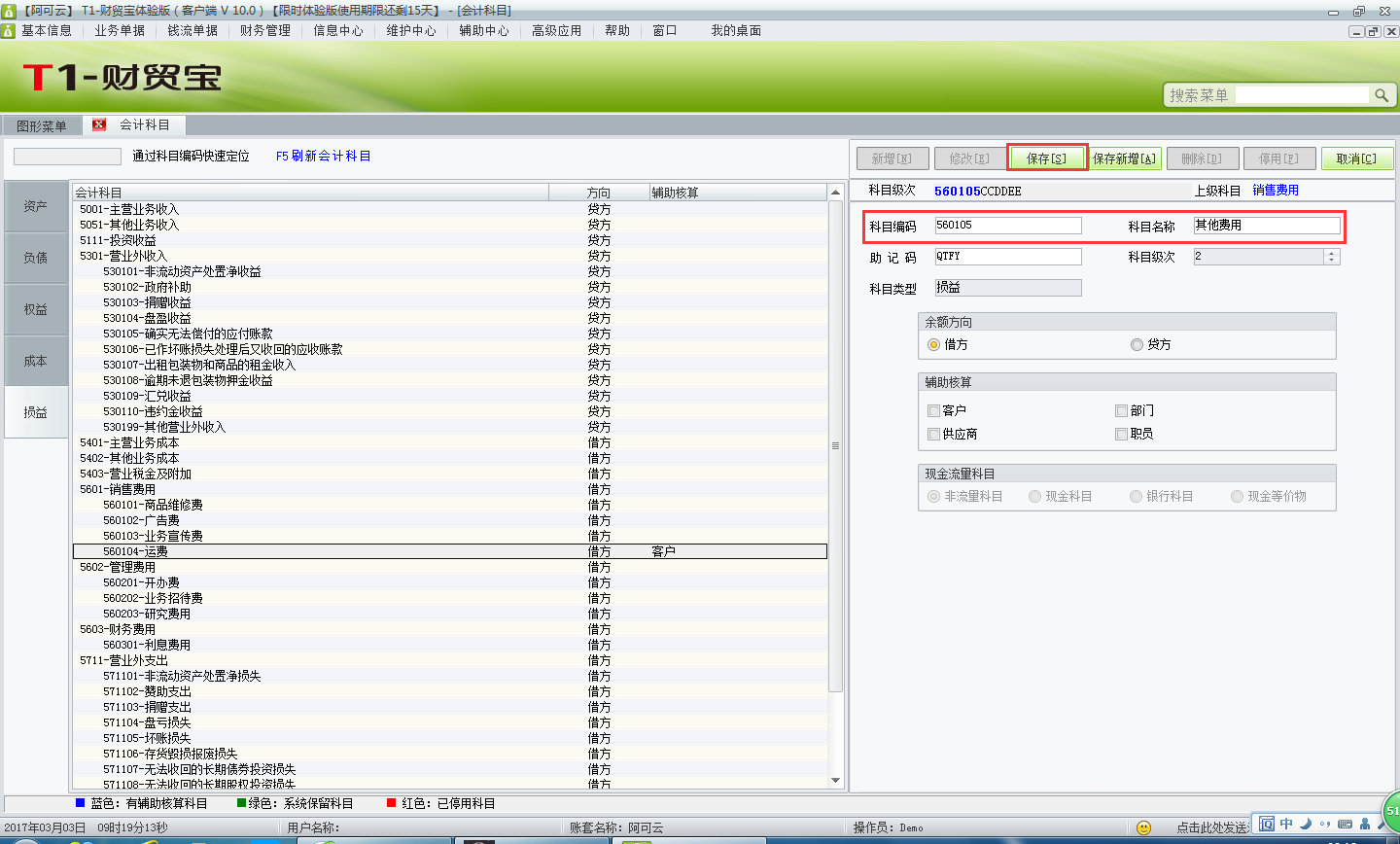 用友t1財貿寶10.0如何增加會計科目？
