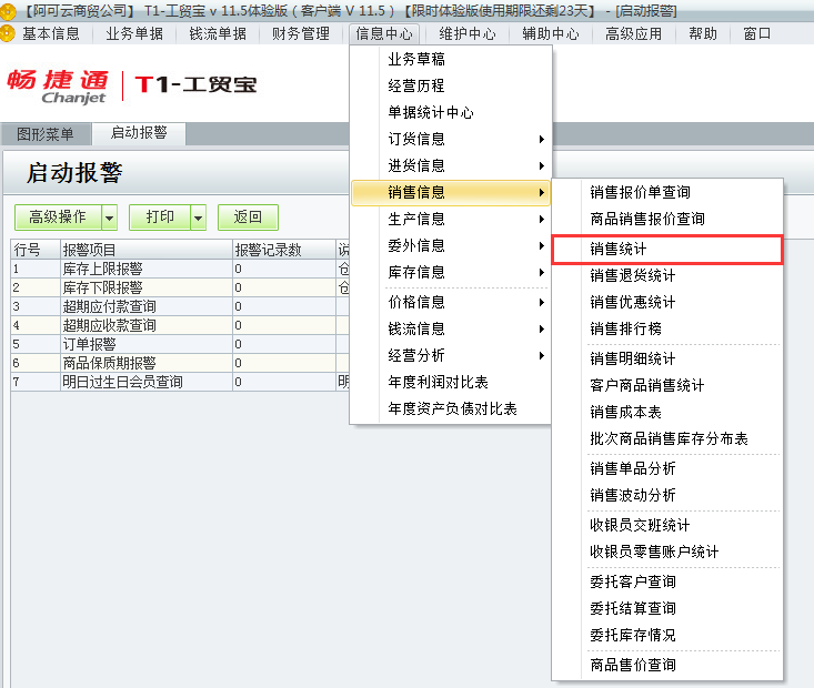 銷售統計1.png