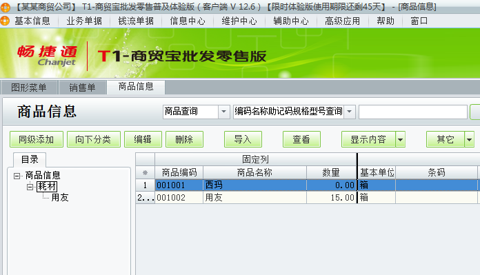 用友t1商貿(mào)寶批發(fā)零售普及版12.6里面的商品如何從一個(gè)類轉(zhuǎn)到另一個(gè)類？