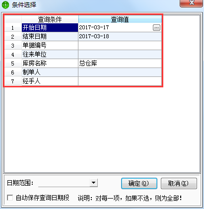 進(jìn)貨入庫(kù)單33.png