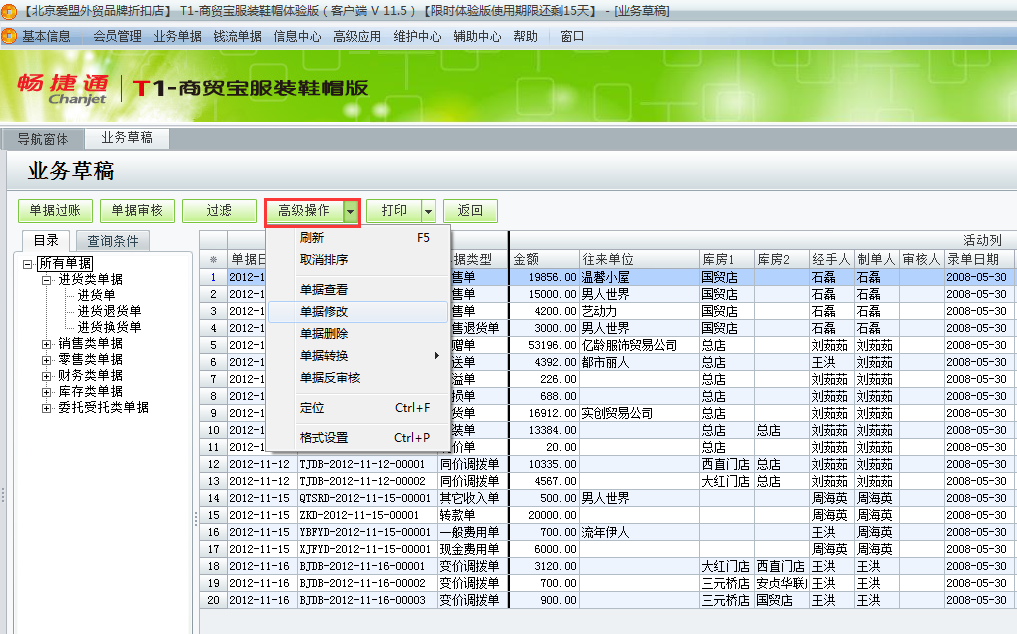 用友t1商貿(mào)寶服裝鞋帽版11.5如何修改或者刪除業(yè)務草稿？
