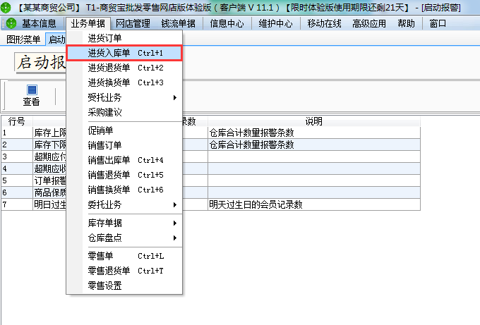 進(jìn)貨入庫(kù)單11.png