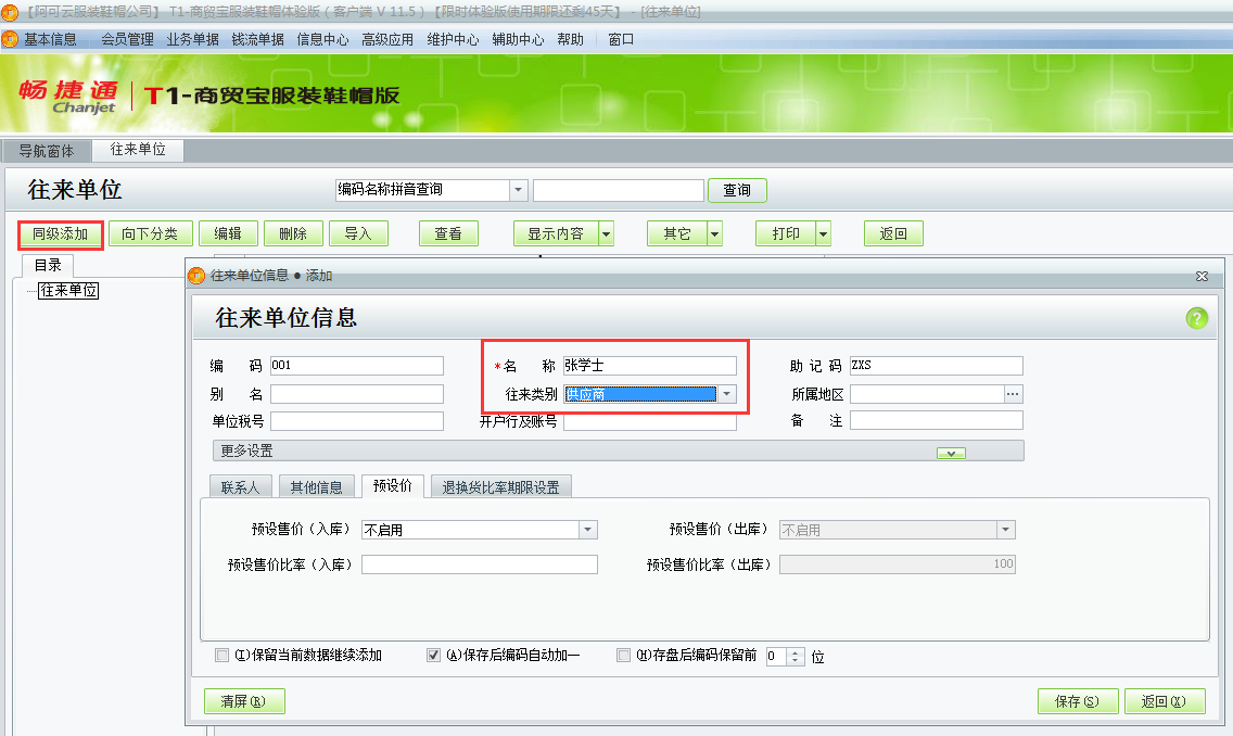 往來單位2.png
