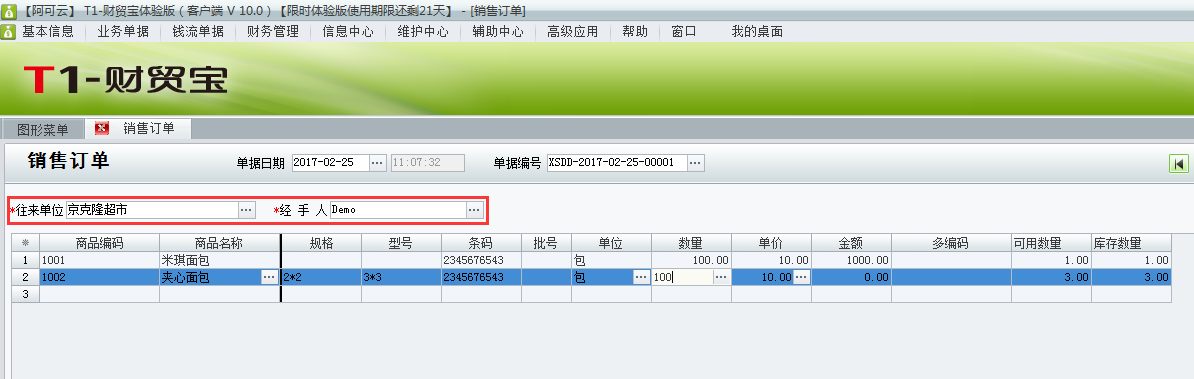 銷(xiāo)售訂單2.png